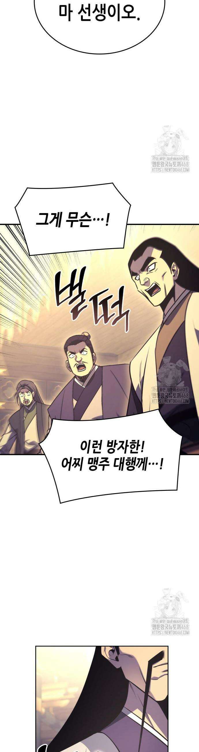 망나니 소교주로 환생했다 148화 2