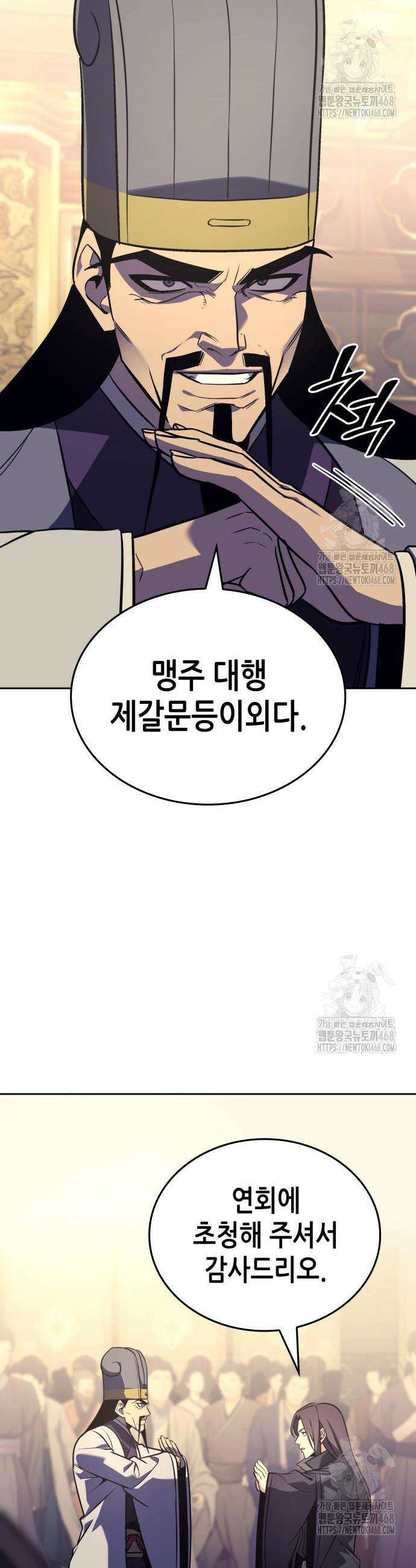 망나니 소교주로 환생했다 148화 4