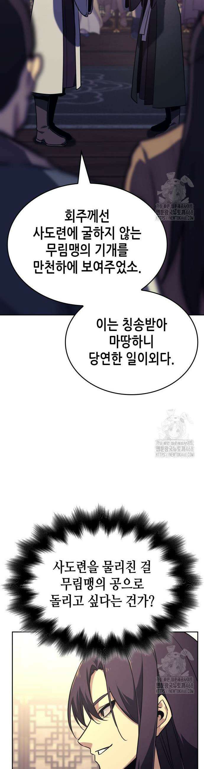 망나니 소교주로 환생했다 148화 5
