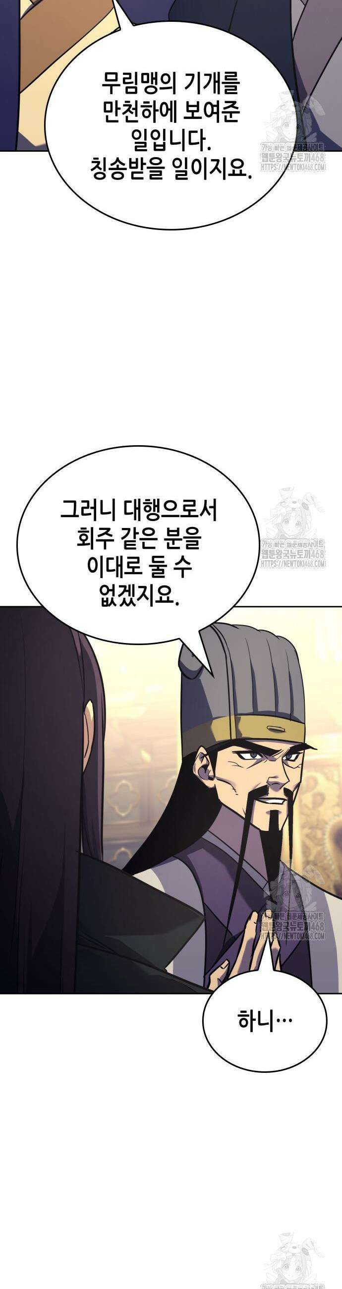 망나니 소교주로 환생했다 148화 7
