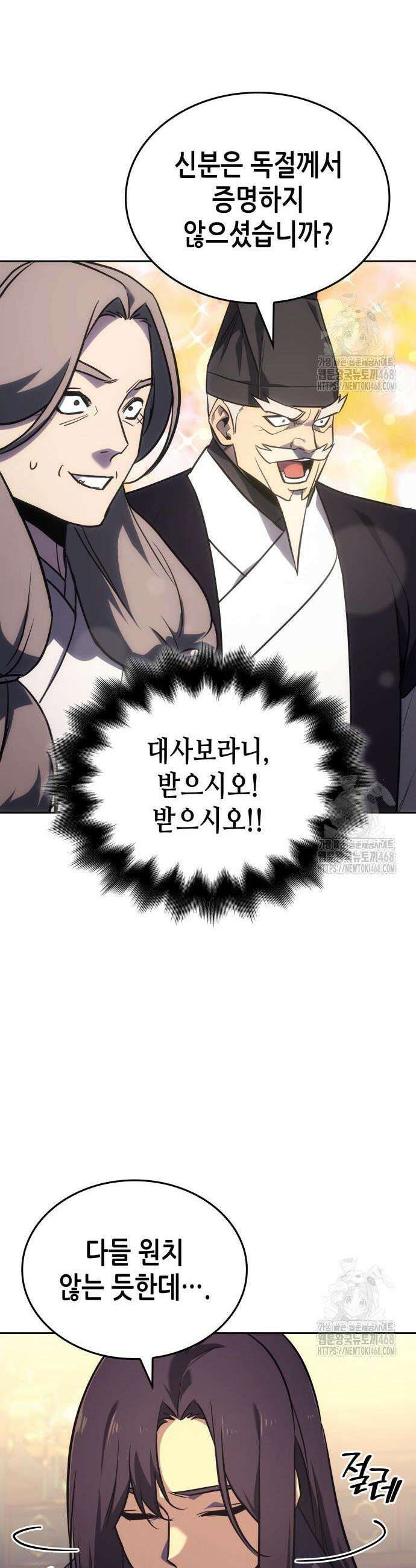 망나니 소교주로 환생했다 148화 9