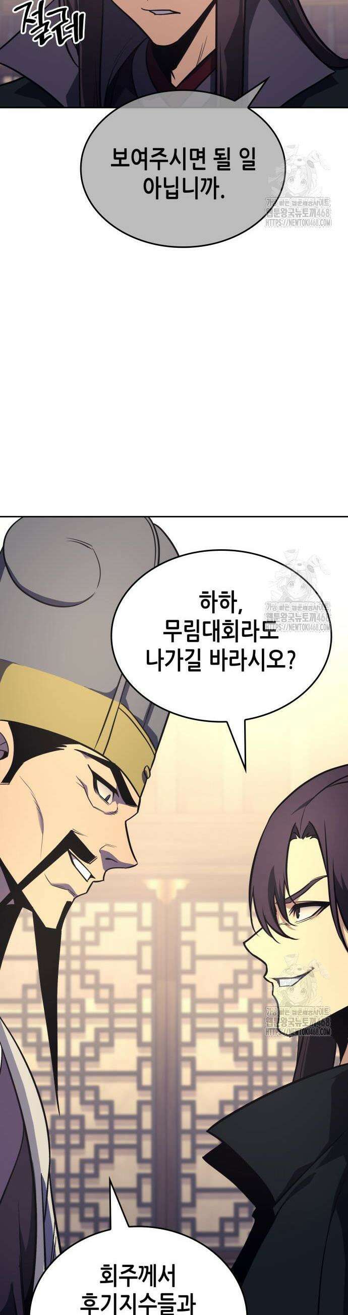 망나니 소교주로 환생했다 148화 10