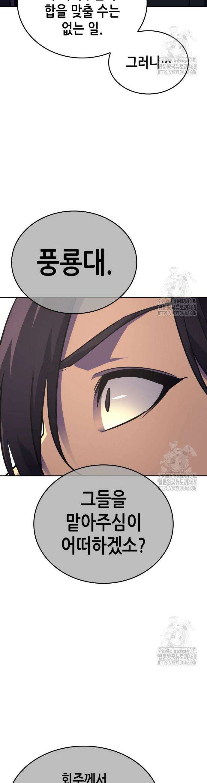 망나니 소교주로 환생했다 148화 11