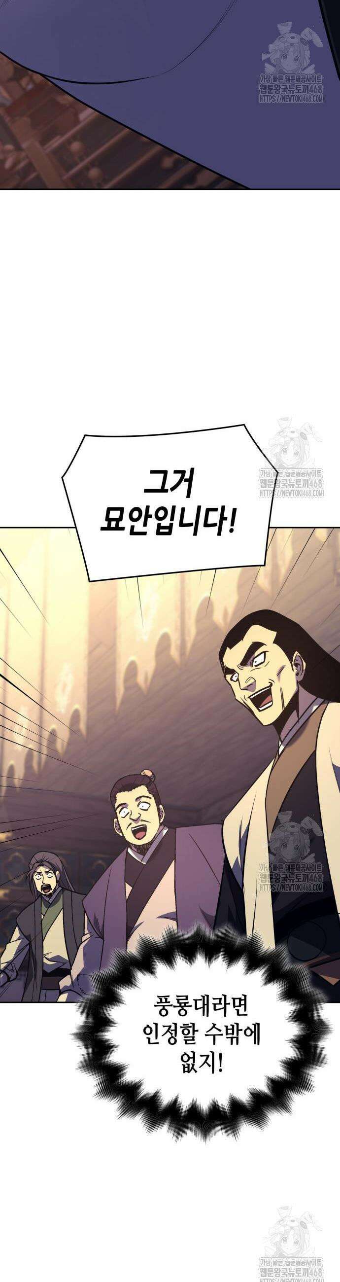 망나니 소교주로 환생했다 148화 13