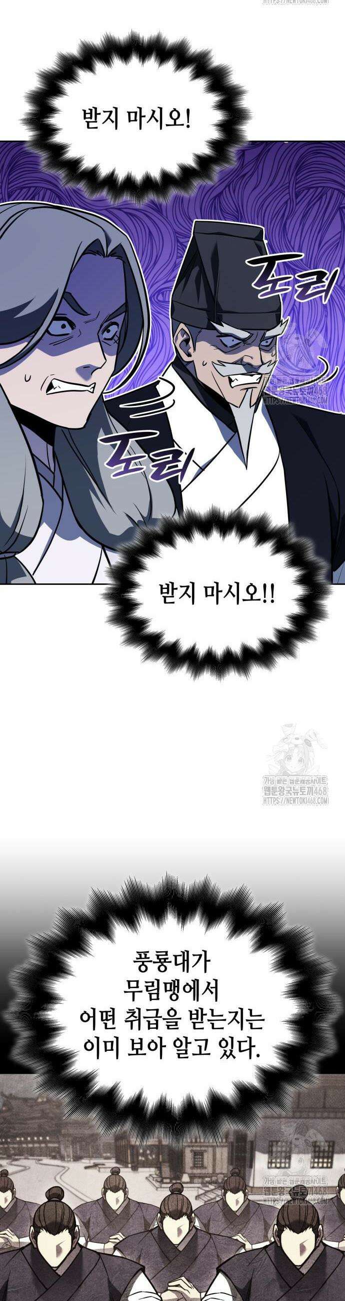망나니 소교주로 환생했다 148화 14