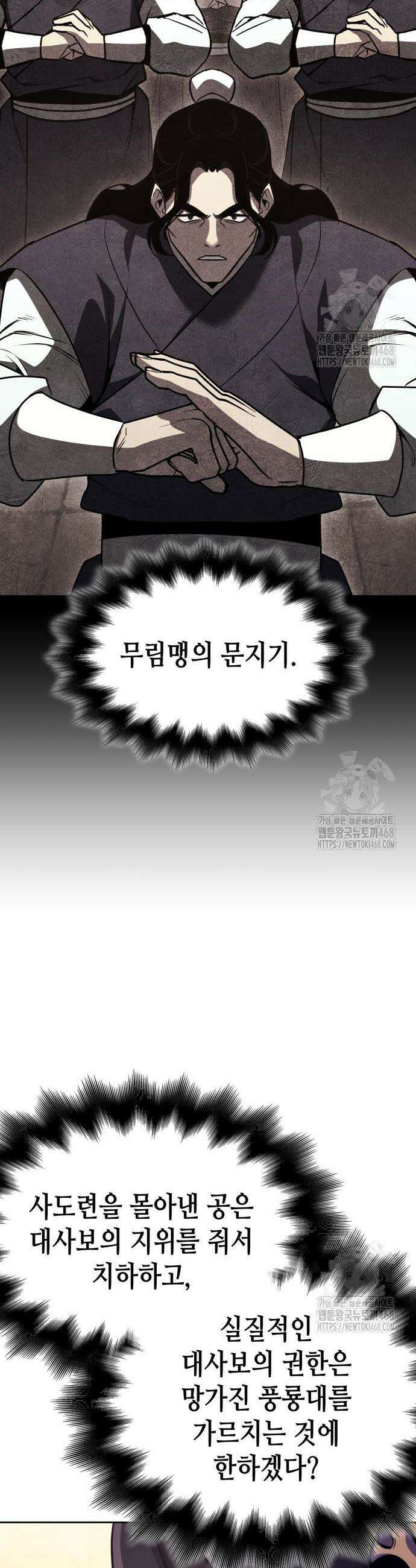 망나니 소교주로 환생했다 148화 15
