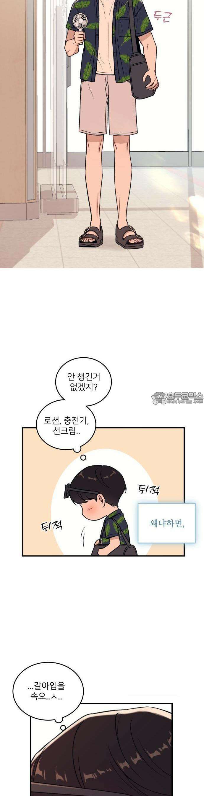 장기연애 1화 10년간 연애중 3