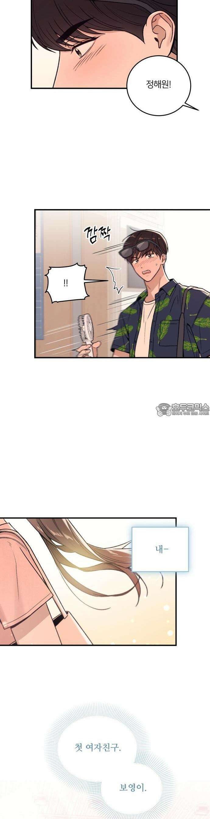 장기연애 1화 10년간 연애중 4