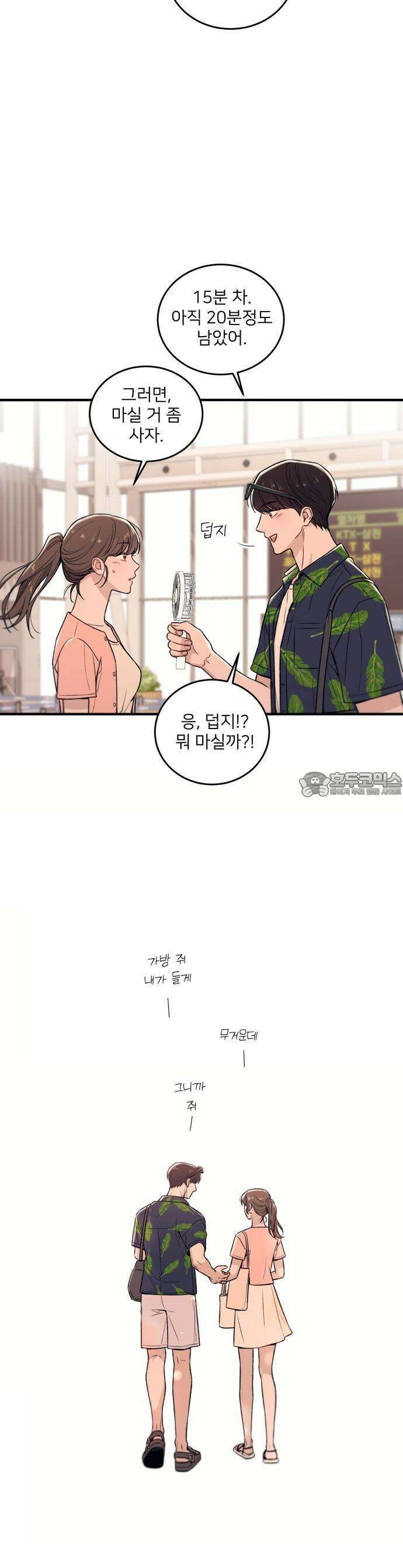 장기연애 1화 10년간 연애중 6