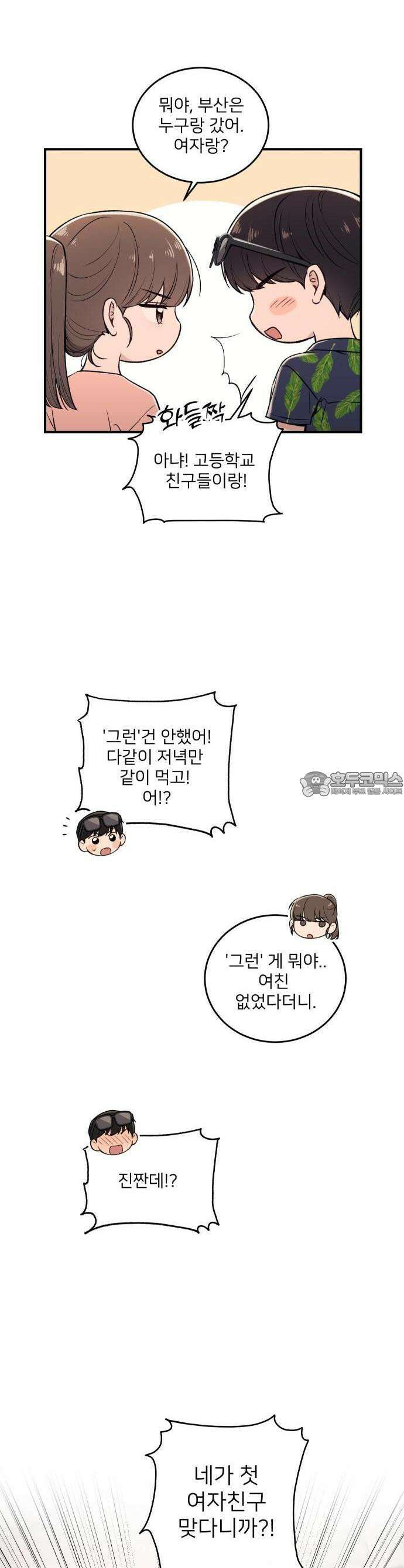 장기연애 1화 10년간 연애중 8
