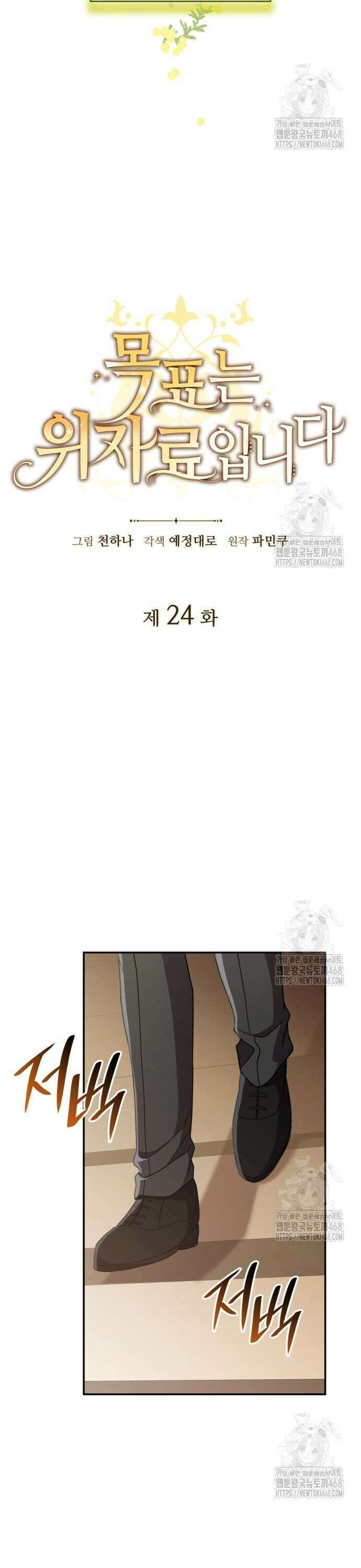 목표는 위자료입니다 24화 3