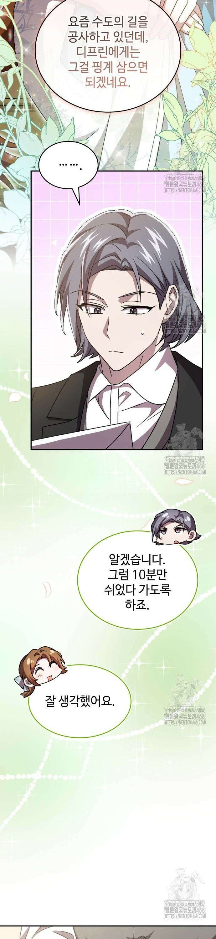 목표는 위자료입니다 24화 8