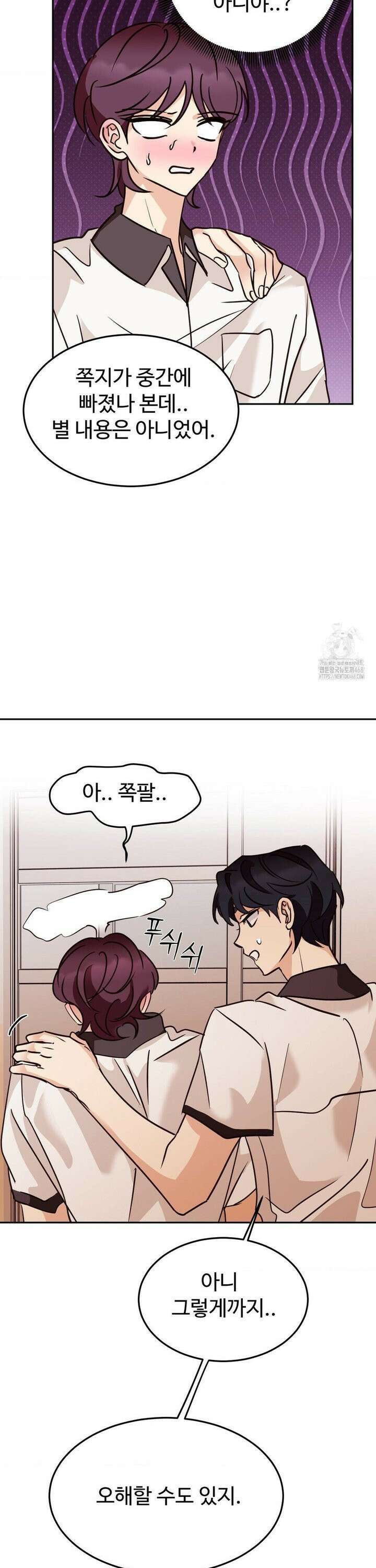 타의적 로맨스 30화 5