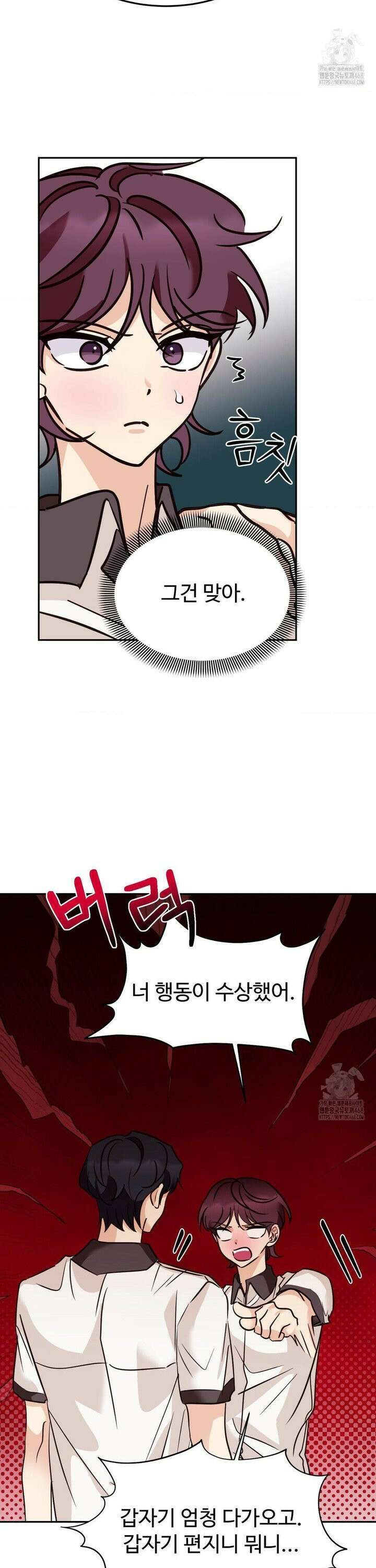 타의적 로맨스 30화 6