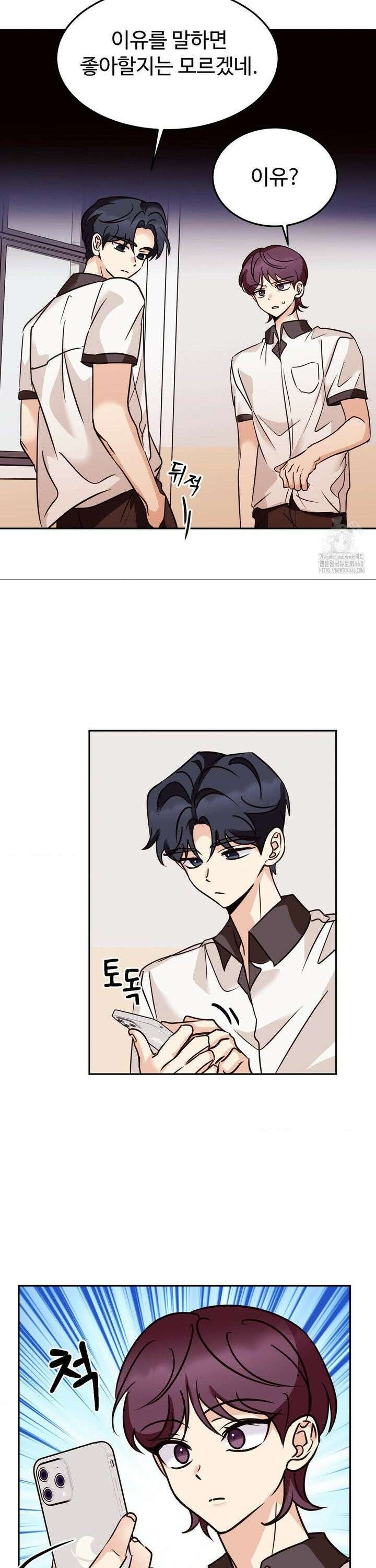 타의적 로맨스 30화 8