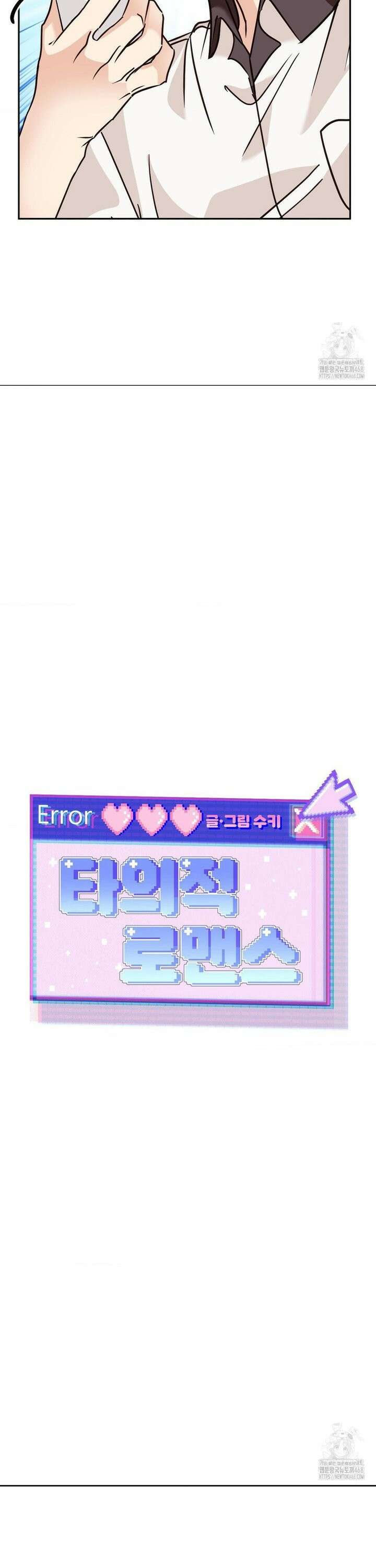 타의적 로맨스 30화 9
