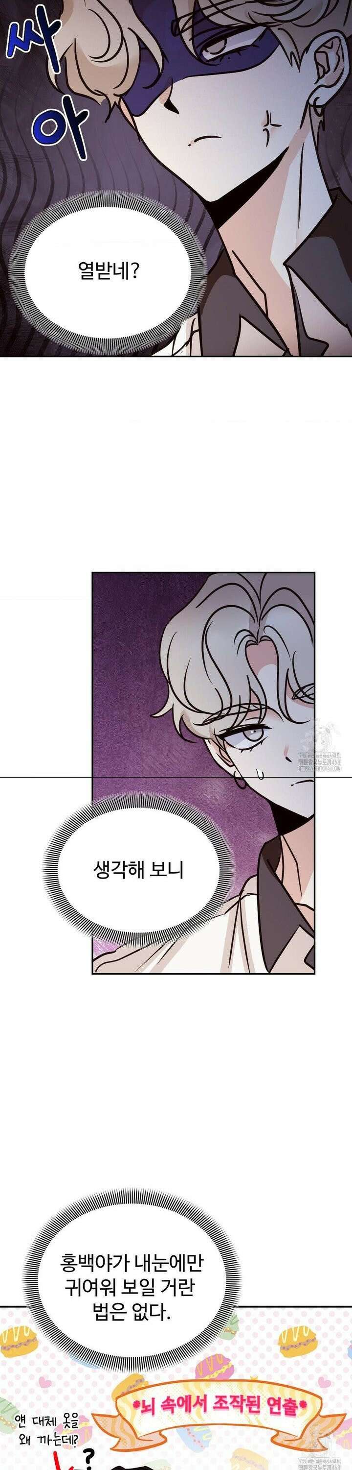 타의적 로맨스 30화 14