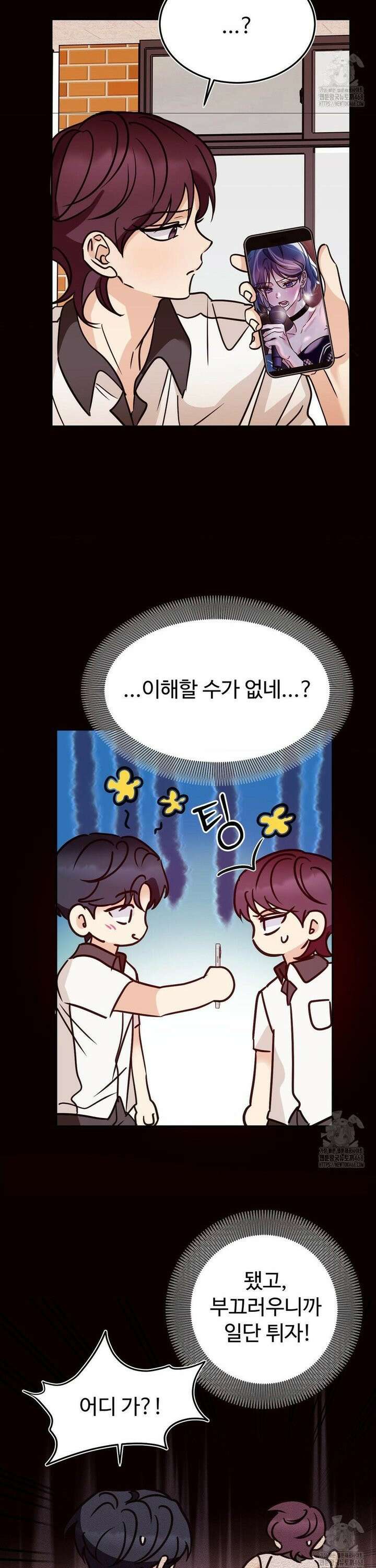 타의적 로맨스 30화 19