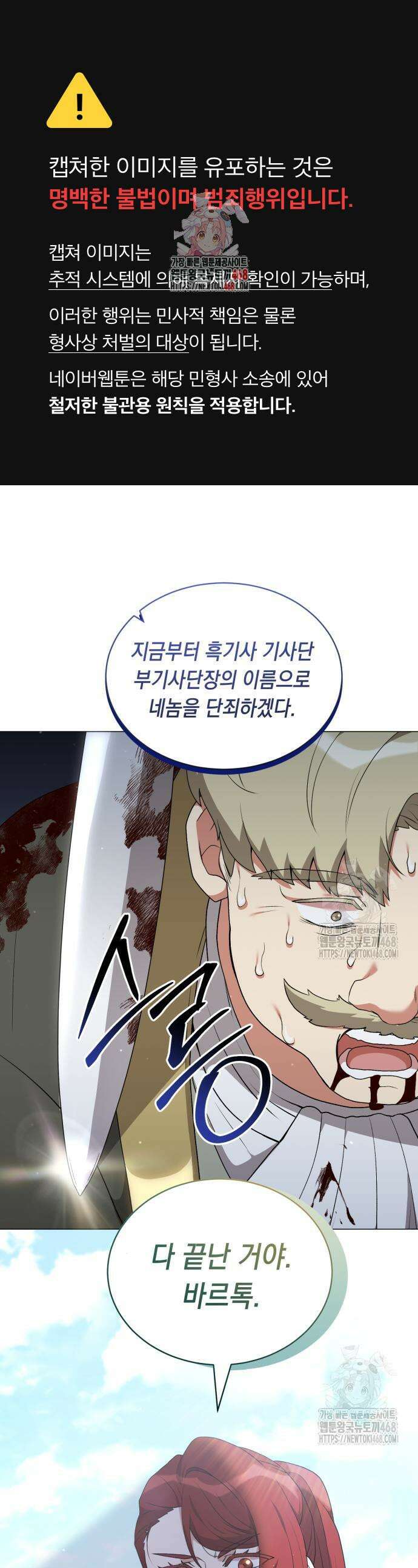 헌터 세상의 정원사 68화 1