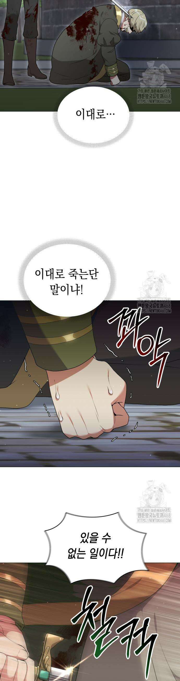 헌터 세상의 정원사 68화 3