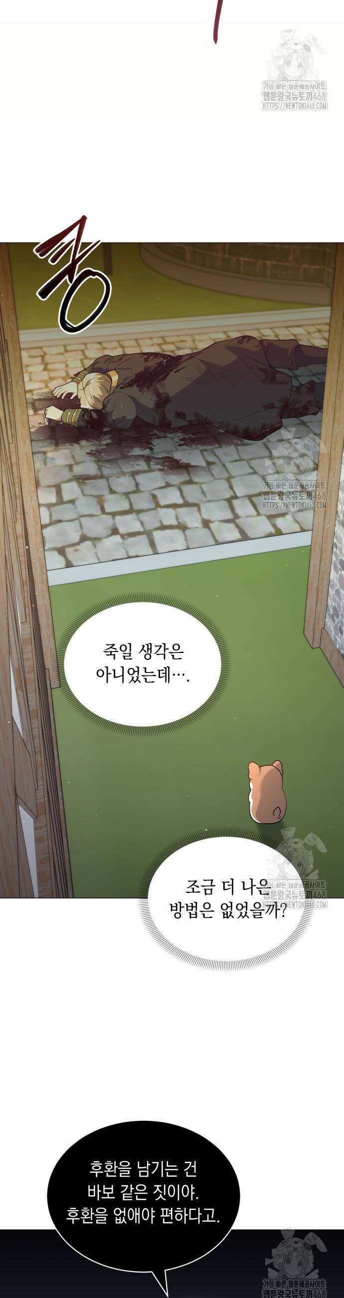 헌터 세상의 정원사 68화 7