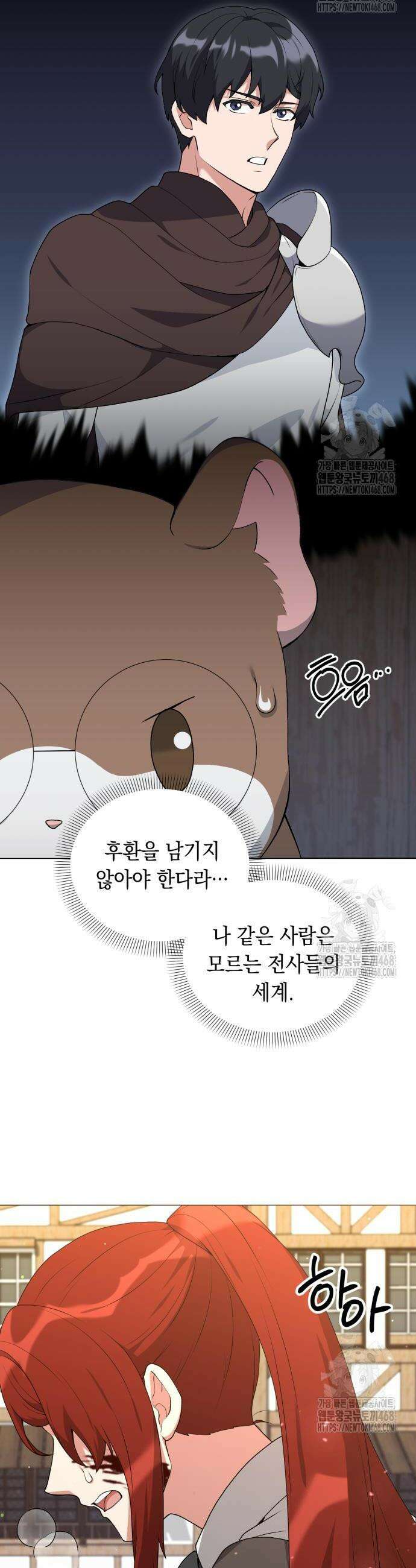헌터 세상의 정원사 68화 8