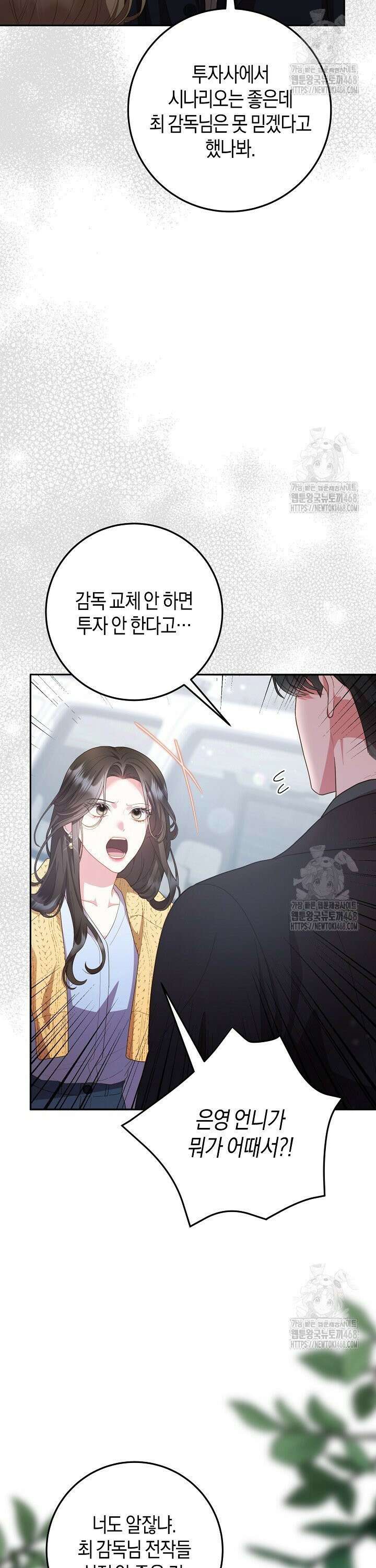 캐스팅 신데렐라 9화 6