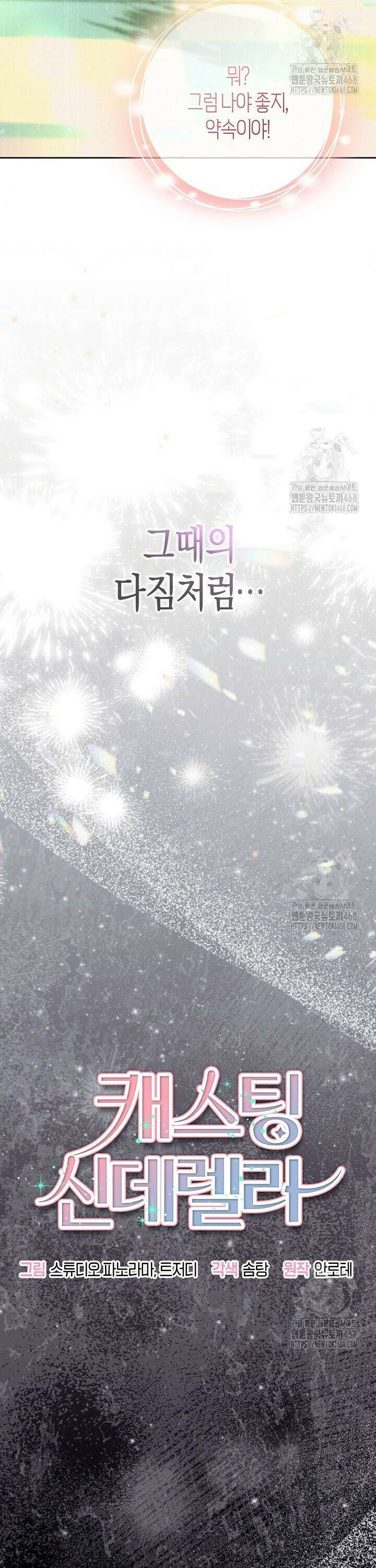 캐스팅 신데렐라 9화 14