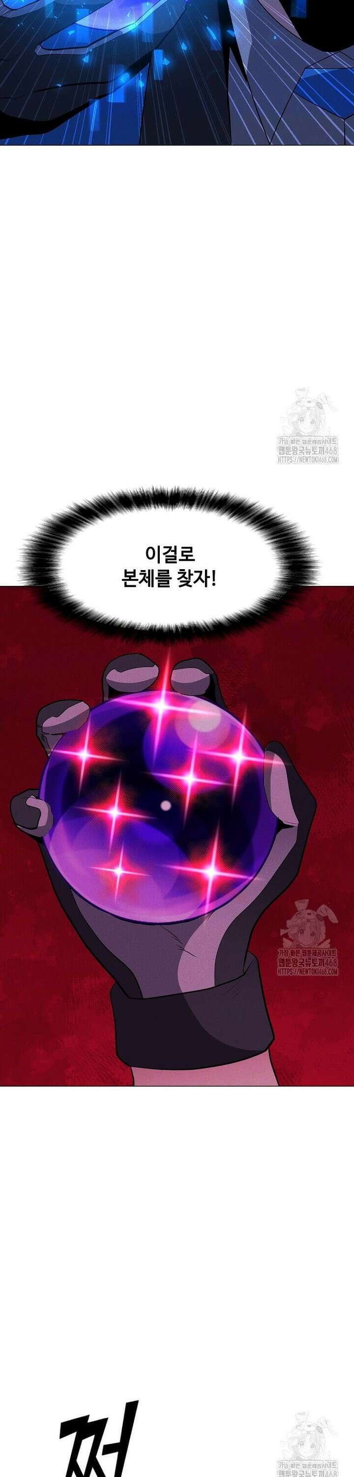 나 홀로 주문 사용자 222화 9