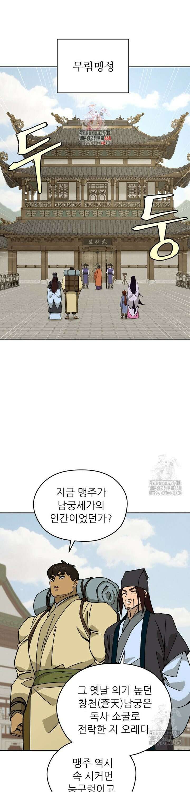 신마의선 20화 1