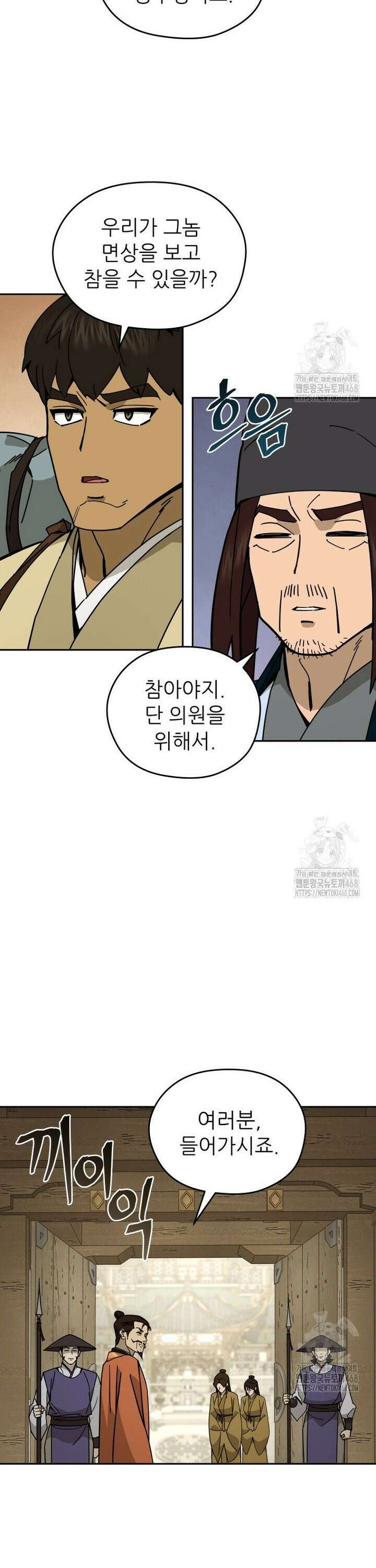 신마의선 20화 2