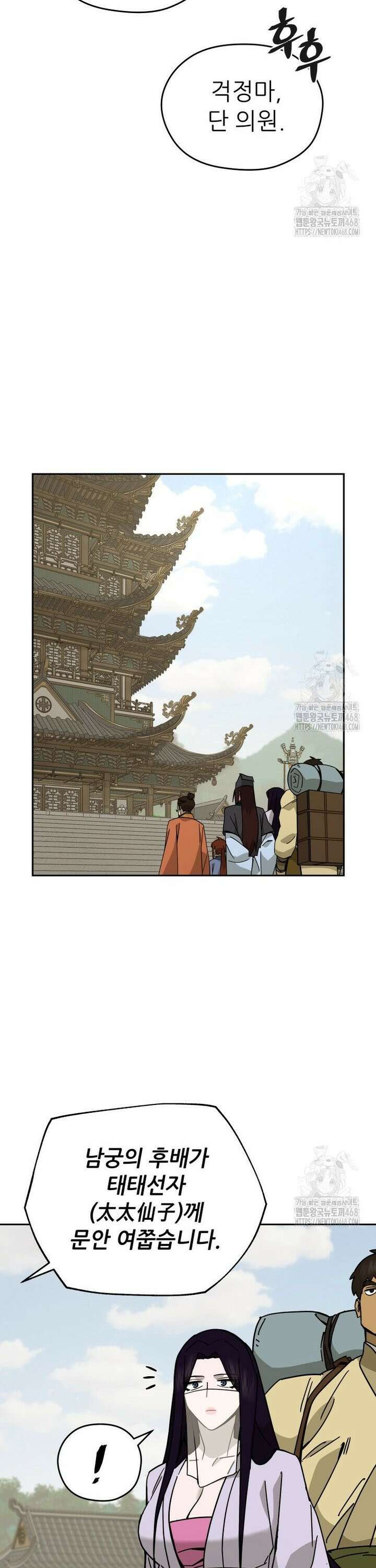 신마의선 20화 4