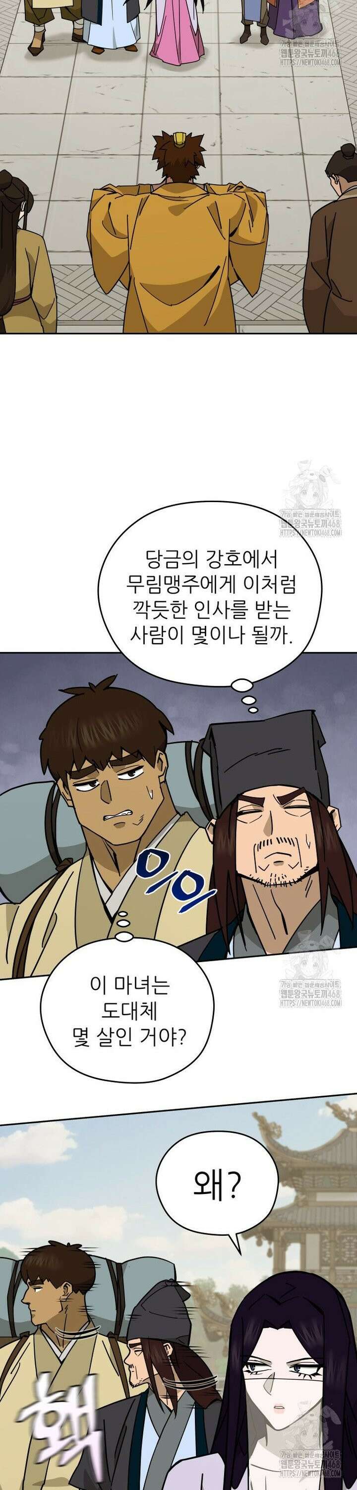 신마의선 20화 6