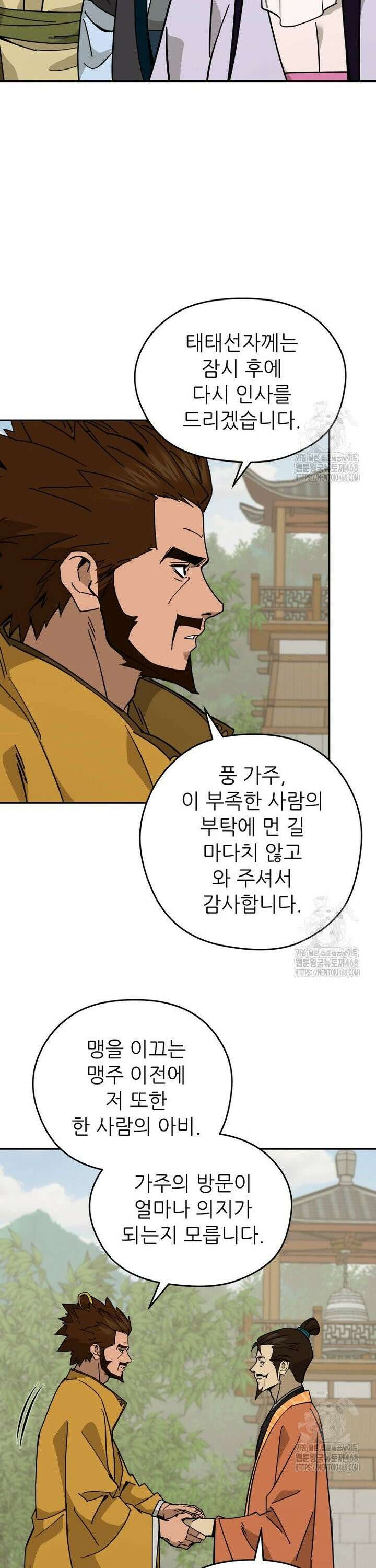 신마의선 20화 7