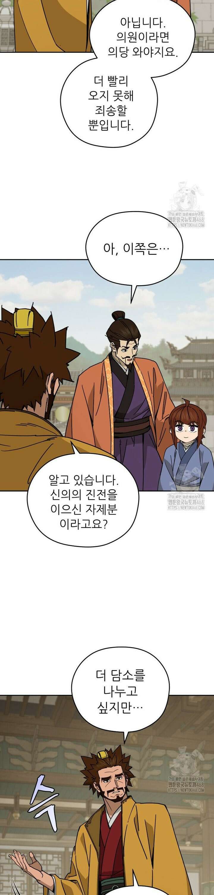 신마의선 20화 8