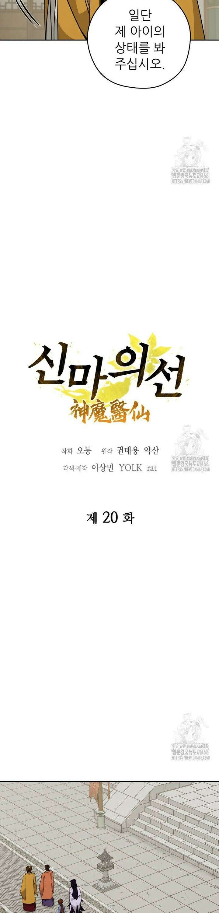 신마의선 20화 9