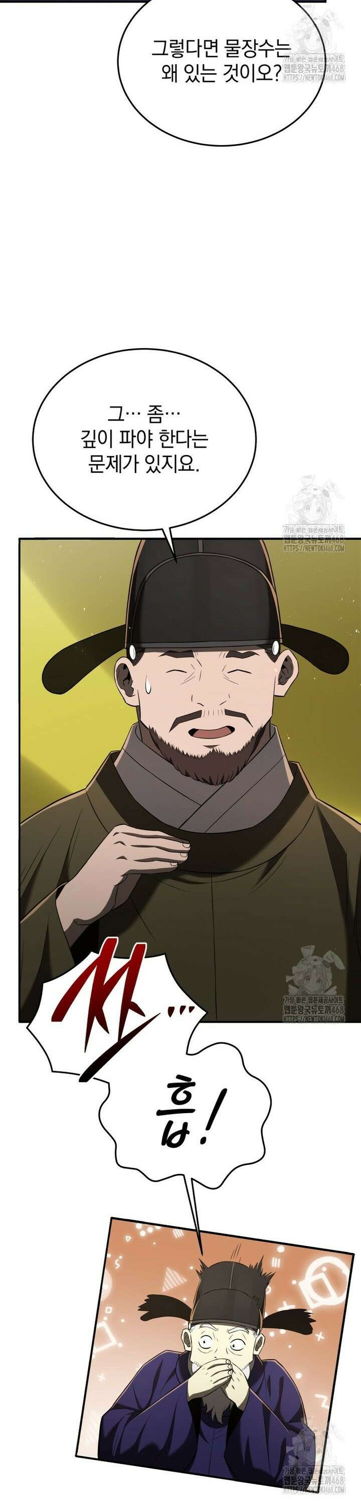 블랙기업조선 91화 5