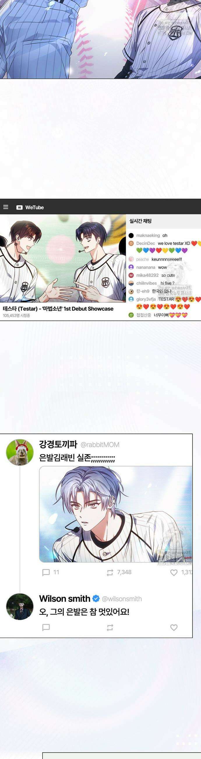 데뷔 못 하면 죽는 병 걸림 73화 2