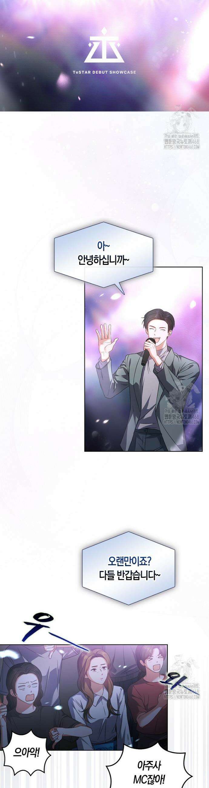 데뷔 못 하면 죽는 병 걸림 73화 5