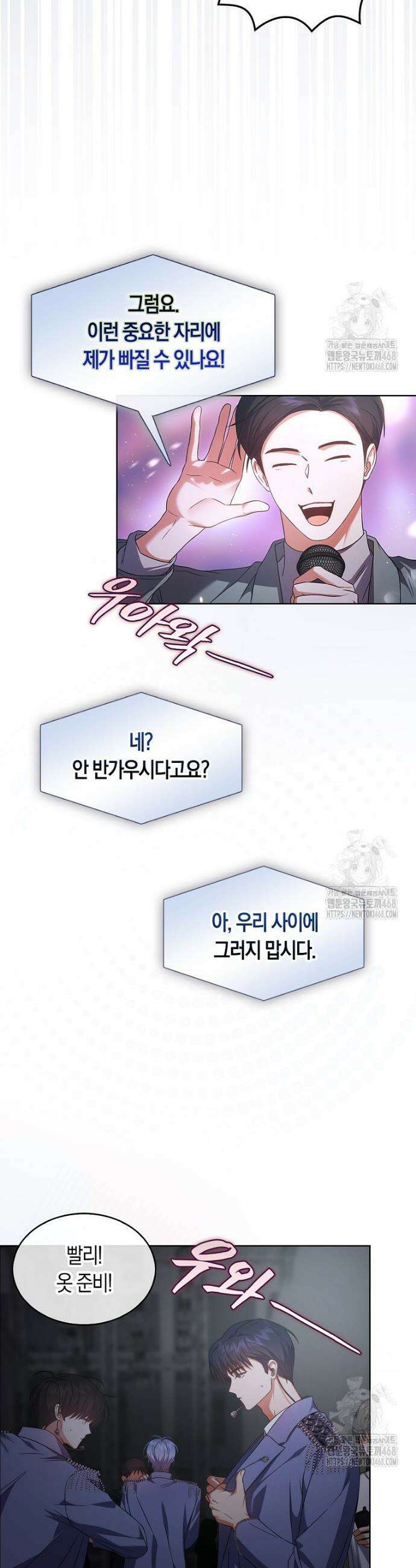 데뷔 못 하면 죽는 병 걸림 73화 6