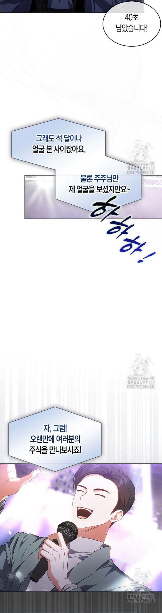 데뷔 못 하면 죽는 병 걸림 73화 7