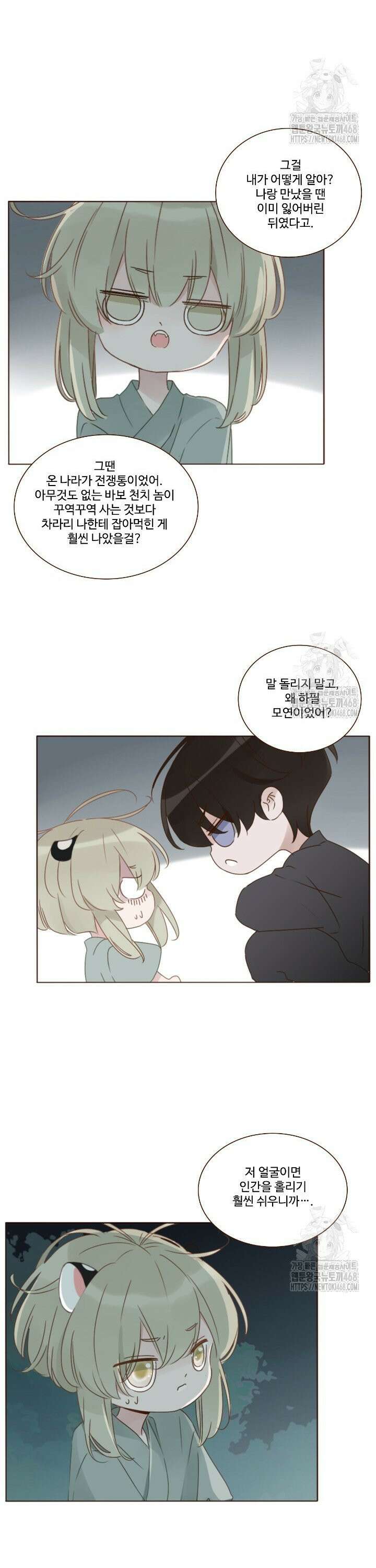 완벽한 개새끼 91화 2