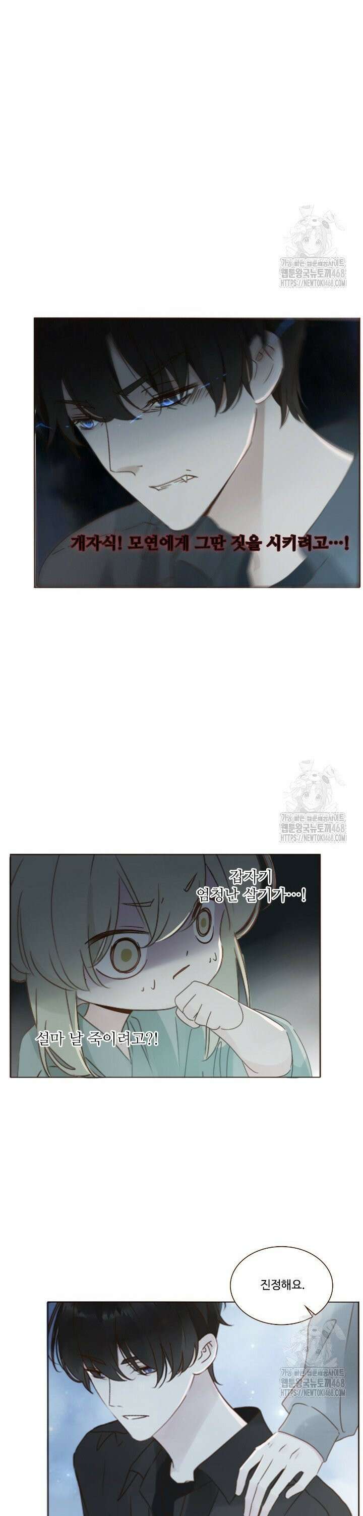 완벽한 개새끼 91화 3