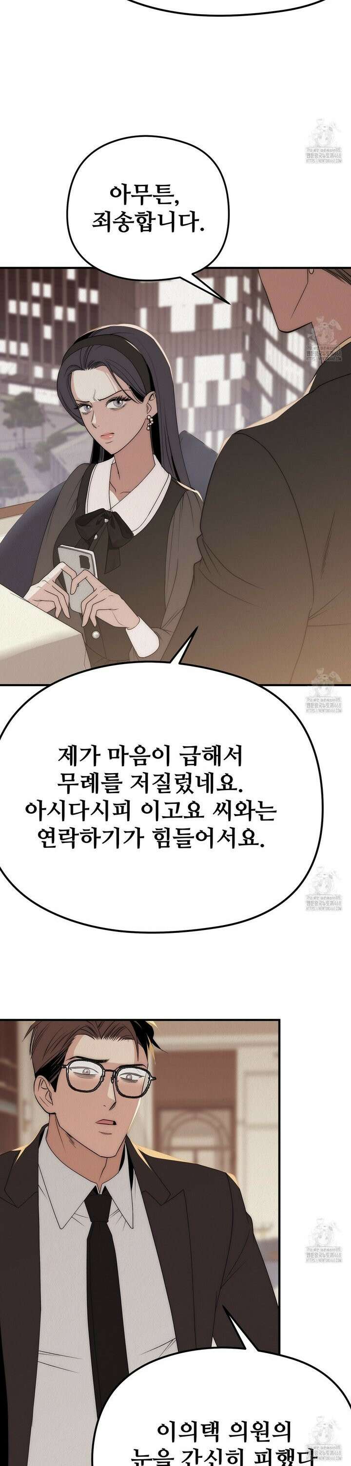짐승의 낙원 25화 3