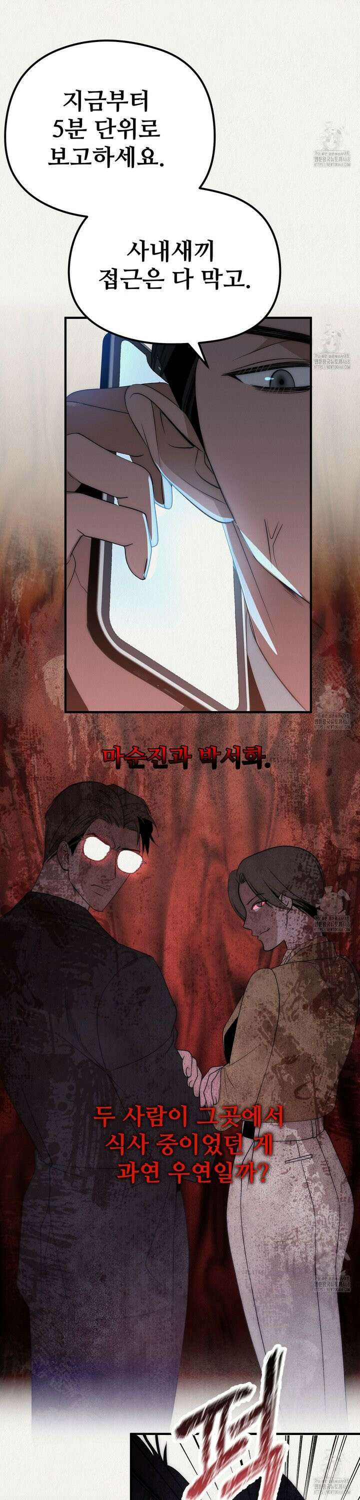 짐승의 낙원 25화 9