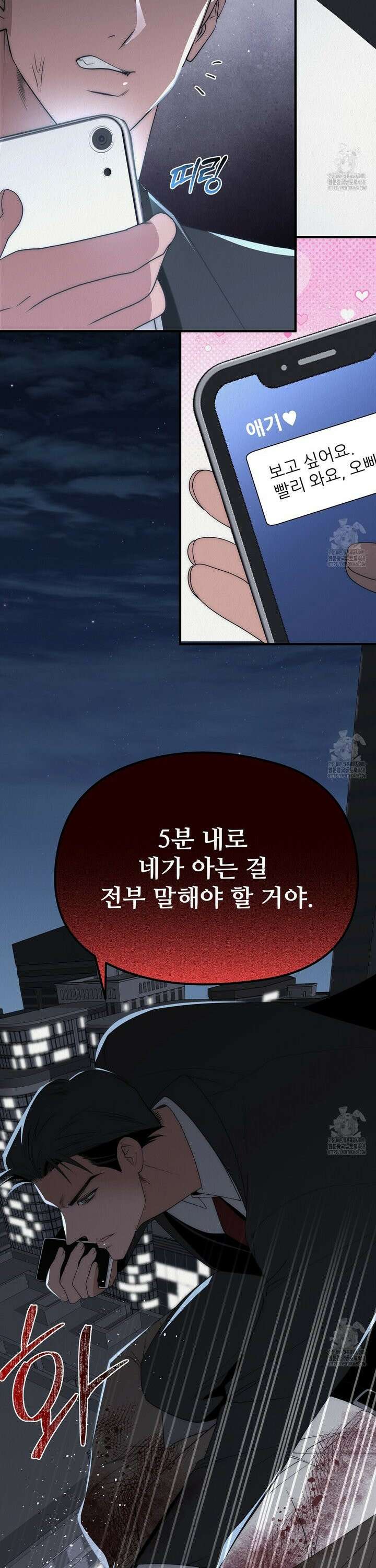 짐승의 낙원 25화 11