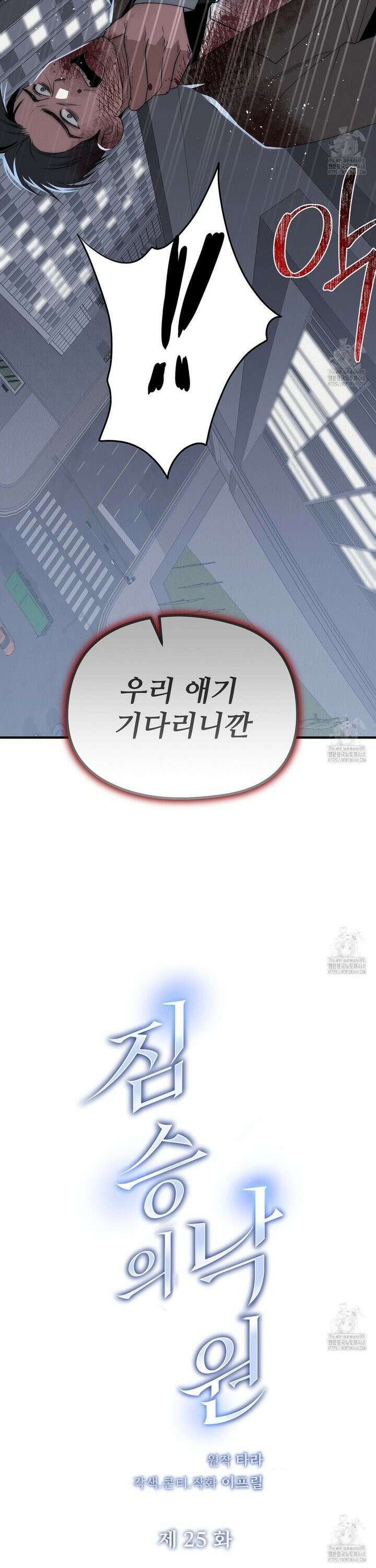 짐승의 낙원 25화 12
