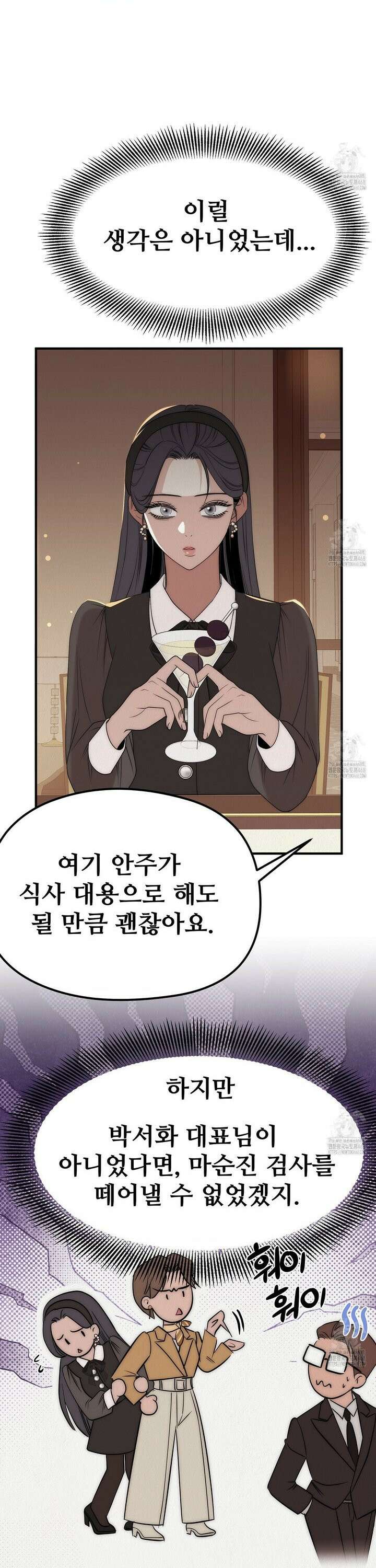 짐승의 낙원 25화 14