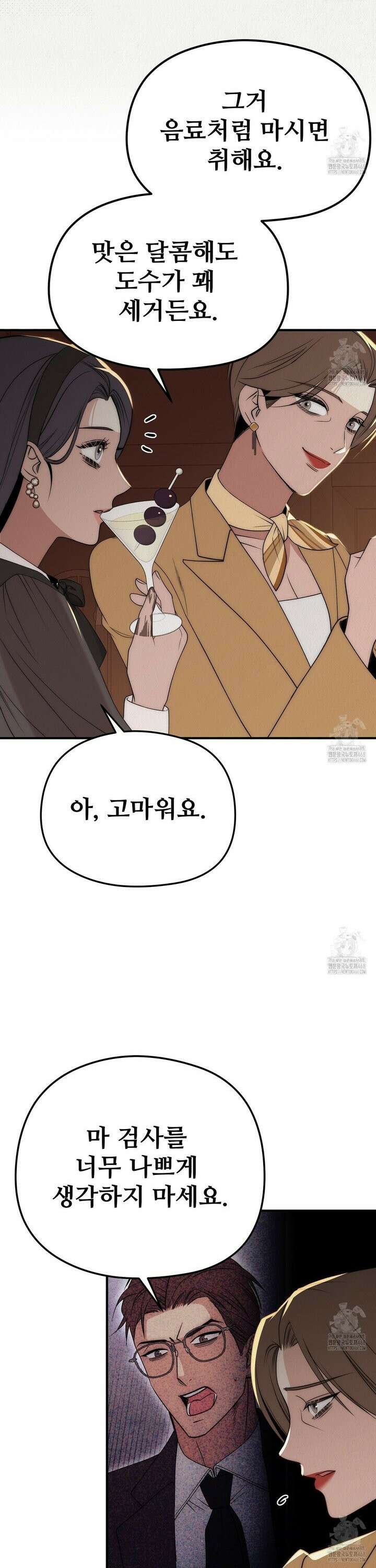 짐승의 낙원 25화 15