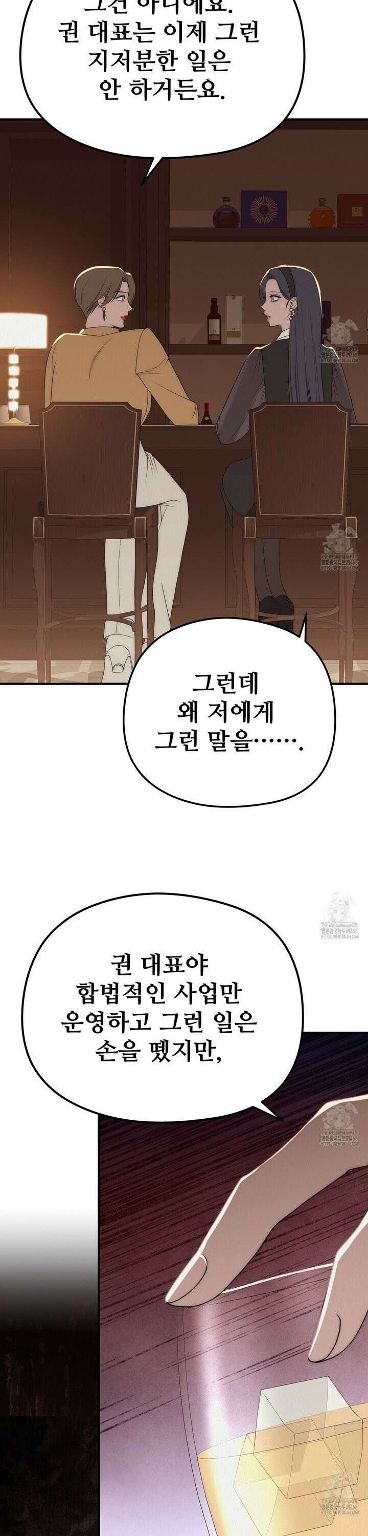 짐승의 낙원 25화 19